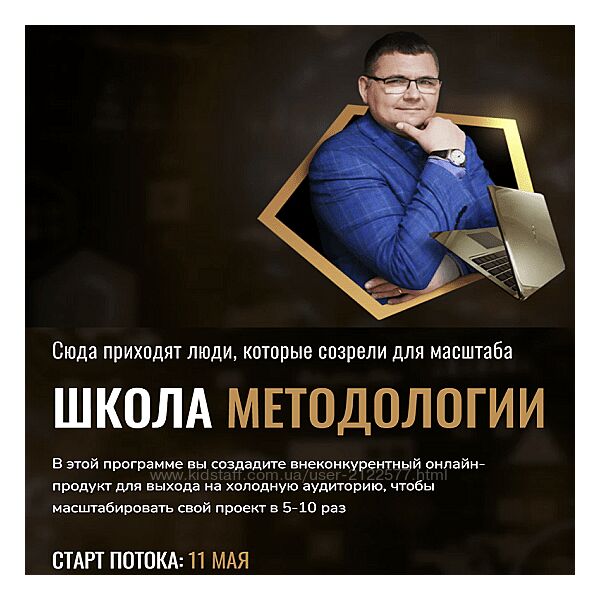 Сергей Загородников Школа методологии Тариф Стандарт 2023