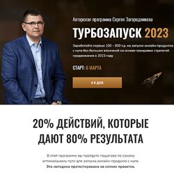 Сергей Загородников Турбозапуск 2023