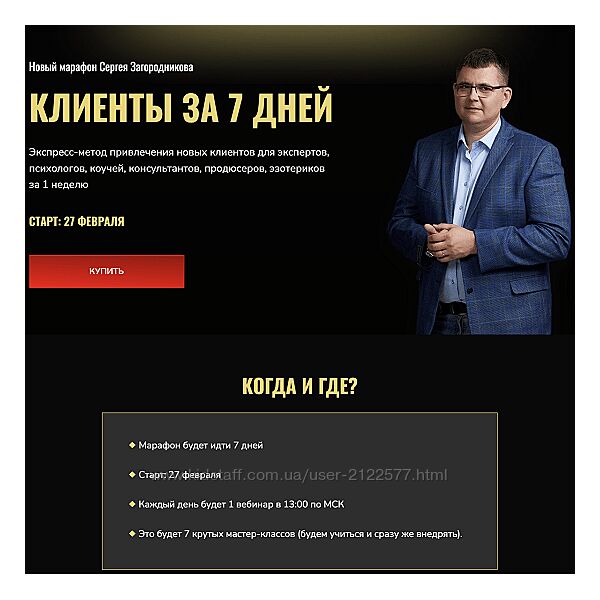 Сергей Загородников Клиенты за 7 дней. Экспресс-метод 2023