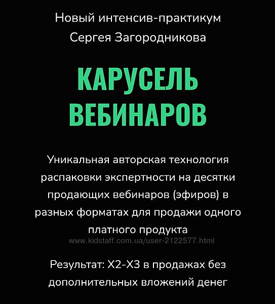 Сергей Загородников Карусель вебинаров 2023