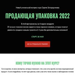 Сергей Загородников Продающая упаковка 2022