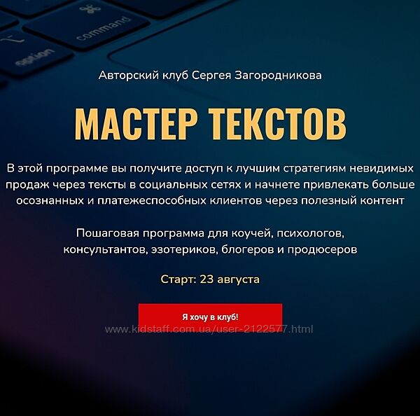 Сергей Загородников Мастер текстов Клуб Месяц 1