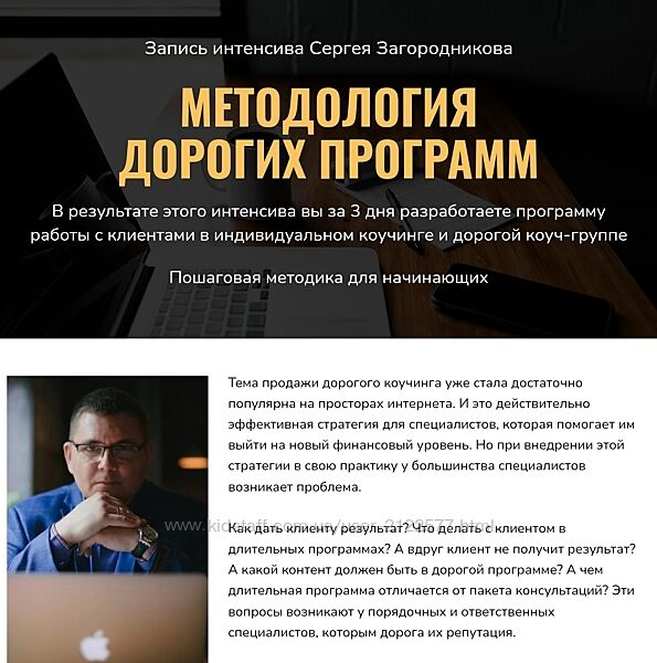 Сергей Загородников Методология дорогих программ