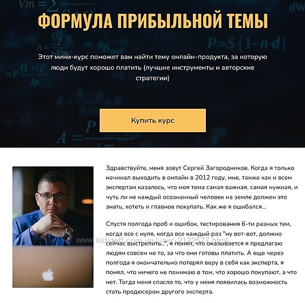 Сергей Загородников Формула прибыльной темы