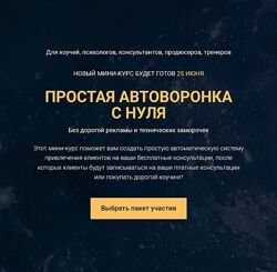 Сергей Загородников Простая автоворонка с нуля Тариф VIP