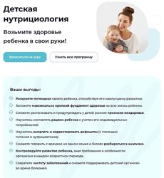 EDPRO Детская нутрициология Алла Чеканова
