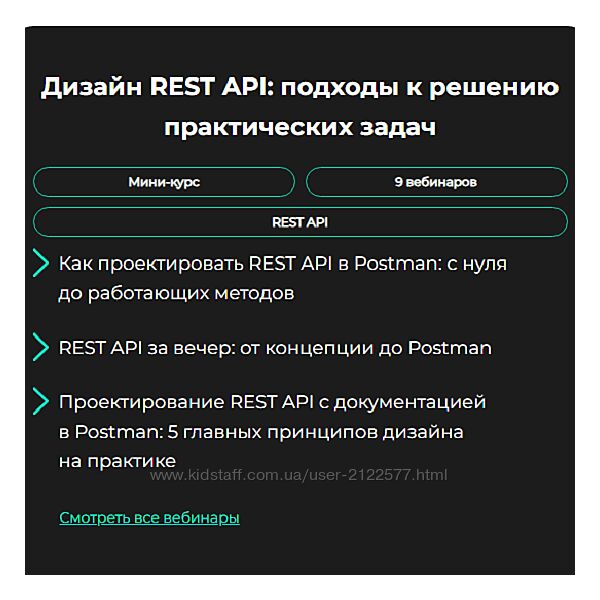 GetAnalyst Дизайн REST API подходы к решению практических задач 2024