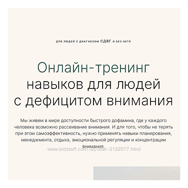 Елизавета Федорова , Наташа Каданцева Онлайн-тренинг по Сдвг 2024