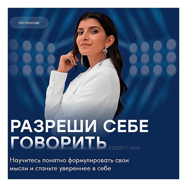 Седа Каспарова Разрешите себе говорить 2024