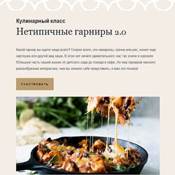 Ольга Угрюмова Нетипичные гарниры 2.0 2024