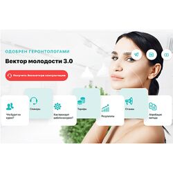 Ольга Мелякова Вектор молодости 3.0 Академия МЕЛ 2024