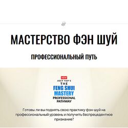 Joey Yap Сань Юань 2024