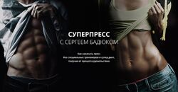 СУПЕР Пресс - Сергей Бадюк