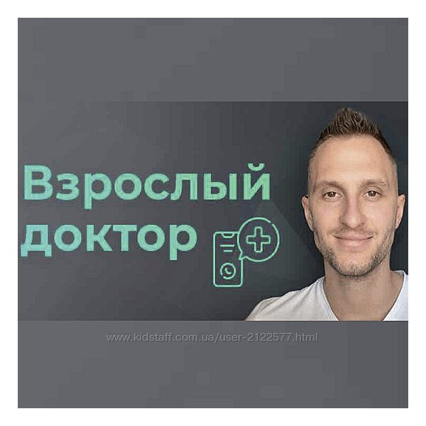 Владимир Попов Взрослый доктор в кармане Биохакинг, лечение, здоровье 2023