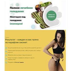 Ольга Якубенко Полное лечебное голодание и Имитация под голодание Мимикрия