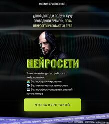 Михаил Христосенко SMM Академия Нейроденьги 2023