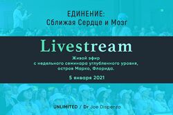 Джо Диспенза Единение Сближая Сердце и Мозг