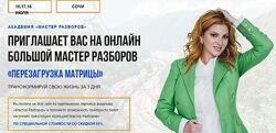 Инна Тлиашинова Перезагрузка матрицы