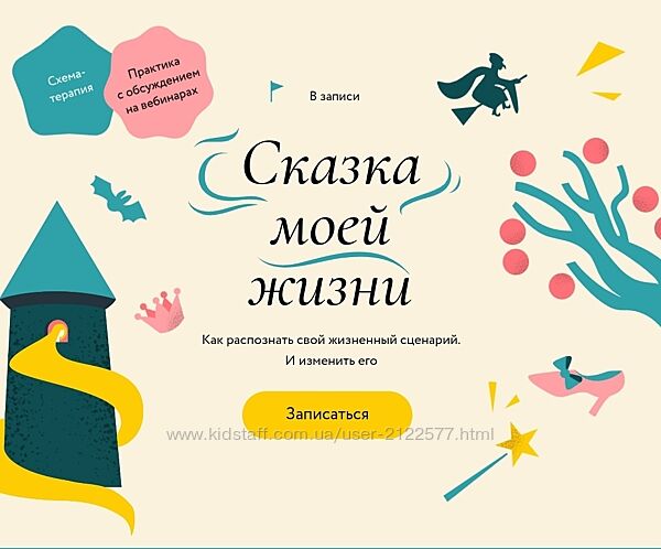 Мария Скрябина Как распознать свой сказочный сценарий и изменить его 2024