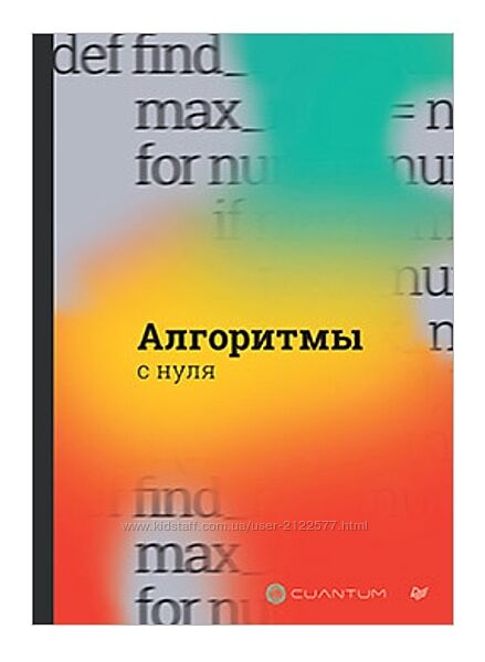 Cuantum Technologies Питер Алгоритмы с нуля 2024
