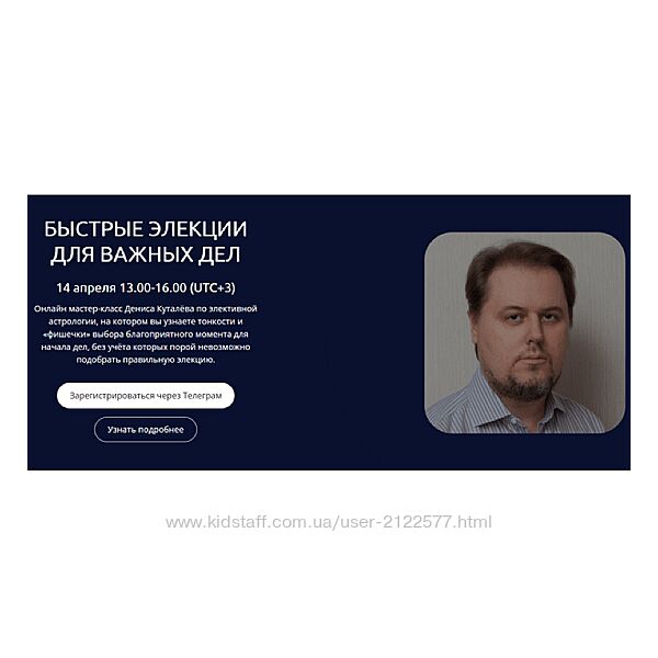 Денис Куталёв Быстрые элекции для важных дел 2024