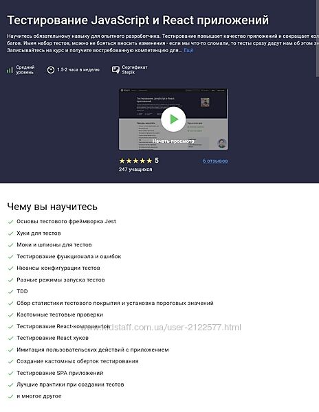 Михаил Непомнящий Stepik Тестирование JavaScript и React приложений 2024