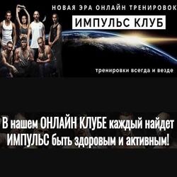 Академия Голтиса Импульс Клуб