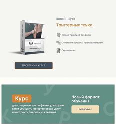 Сергей Скворцов Триггерные точки Методы устранения