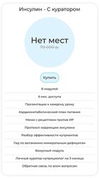 Мария Волкова Инсулин под контролем 2.0 Тариф Инсулин - С куратором