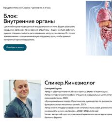Григорий Крутов Внутренние органы