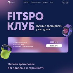 Виктория Боровская Тренировки по абонементу Январь 2023 FitSpoКлуб 