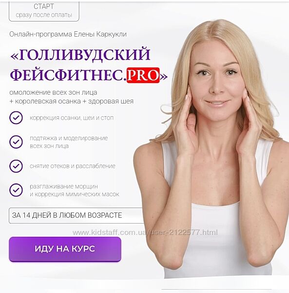 Елена Каркукли Голливудский фейсфитнес. Pro. Тариф Максимальный