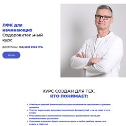 Олег Лоскутов ЛФК для начинающих Оздоровительный курс 2023