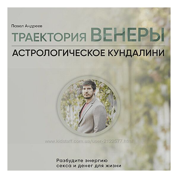 Павел Андреев Траектория Венеры LabLife