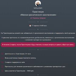 Карина Шарин Маски хронического воспаления 2024