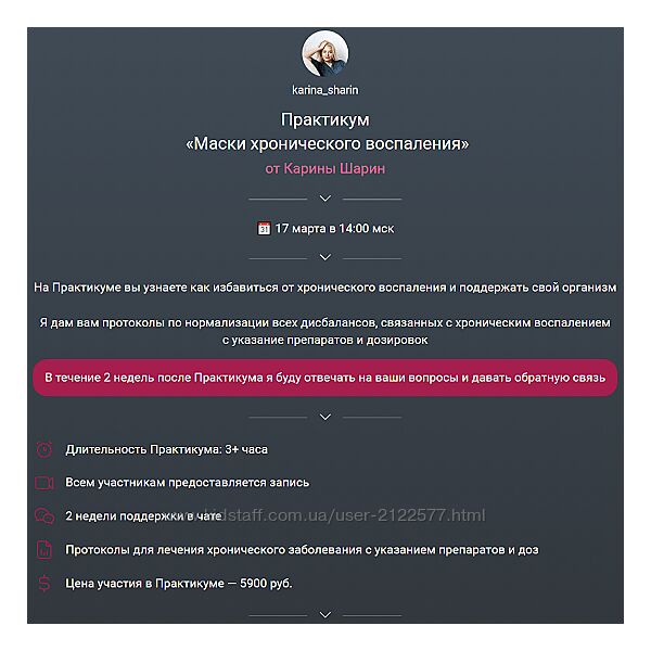 Карина Шарин Маски хронического воспаления 2024