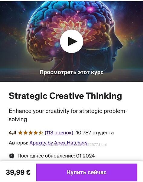 Apexity by Apex Hatchers  Стратегическое креативное мышление 2024