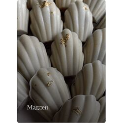 Людмила Гуркова , Натали Мереакр Мадлен 2024