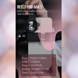 Оксана Горох Reels-pro-nails 2024 TofiNails