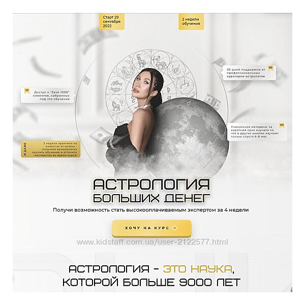 Яна Эдельштейн Астрология больших денег Тариф Астролог