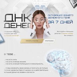 Яна Эдельштейн Тестовая неделя ДНК Денег 2023