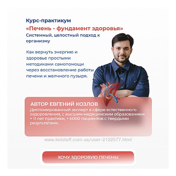 Евгений Козлов Печень - фундамент здоровья 2024