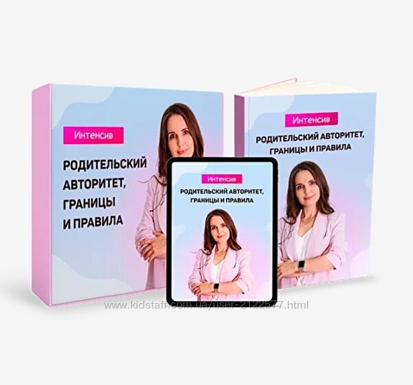 Татьяна Поль Родительский авторитет, границы и правила 2024