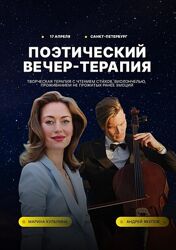 Марина Кульпина Творческий вечер-терапия 2024