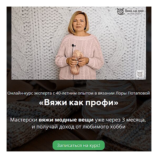Лора Потапова Вяжи как профи  Продвинутый