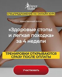 Анжелика Тесёлкина Здоровые стопы и легкие ноги