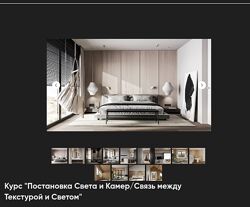 Алексей Наумчик Постановка Света и Камер/Связь между Текстурой и Светом