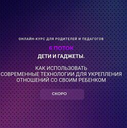 Дети и гаджеты 2024 Янни Ролански, Татьяна Чекалина