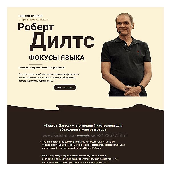 Роберт Дилтс Фокусы Языка 2023
