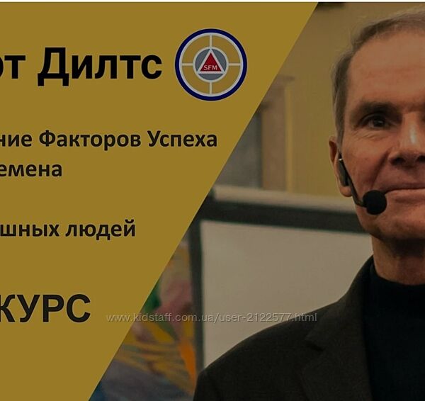 Роберт Дилтс Моделирование Факторов Успеха в сложные времена